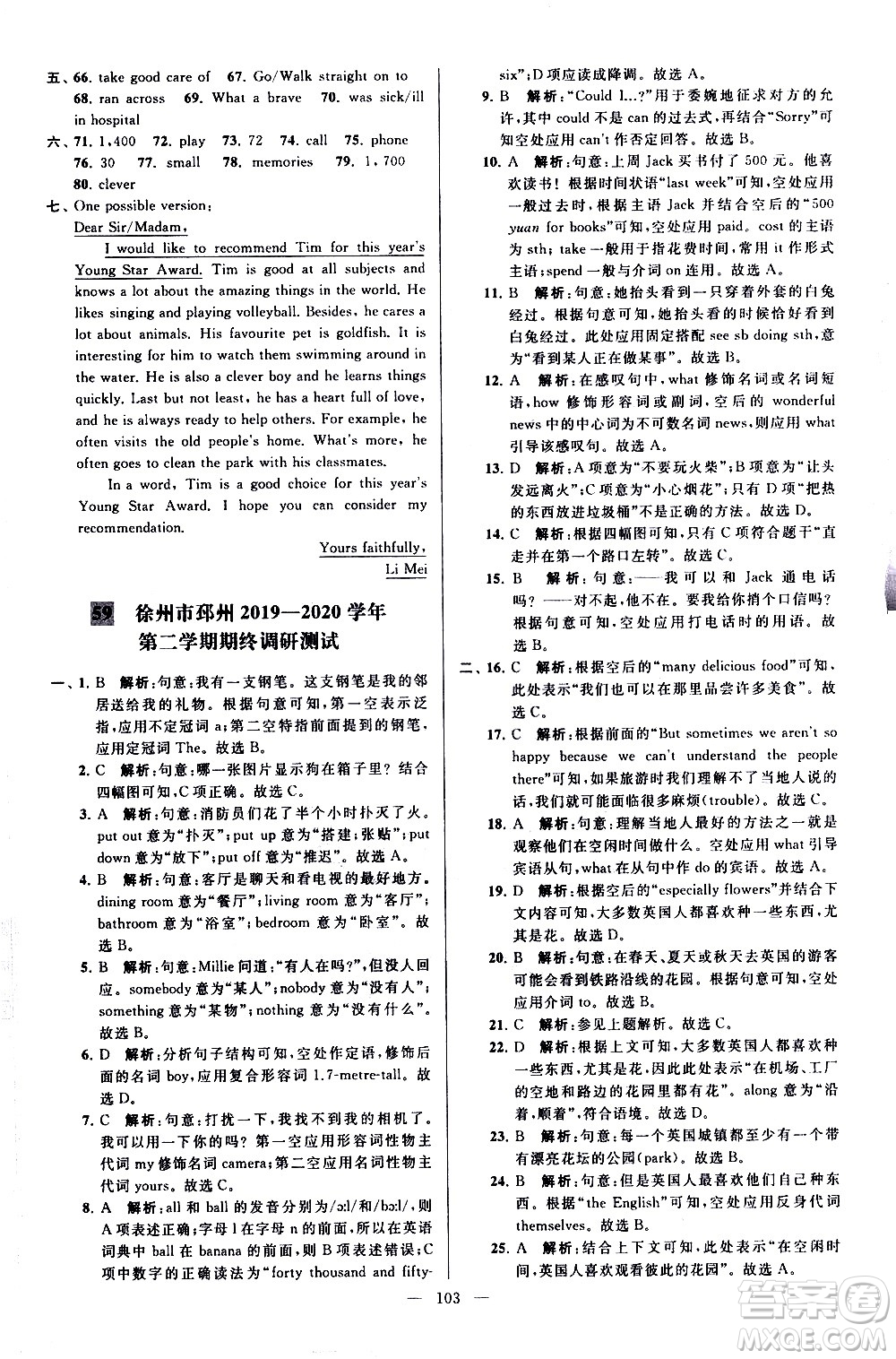 新世紀出版社2021春季亮點給力大試卷英語七年級下冊江蘇版答案