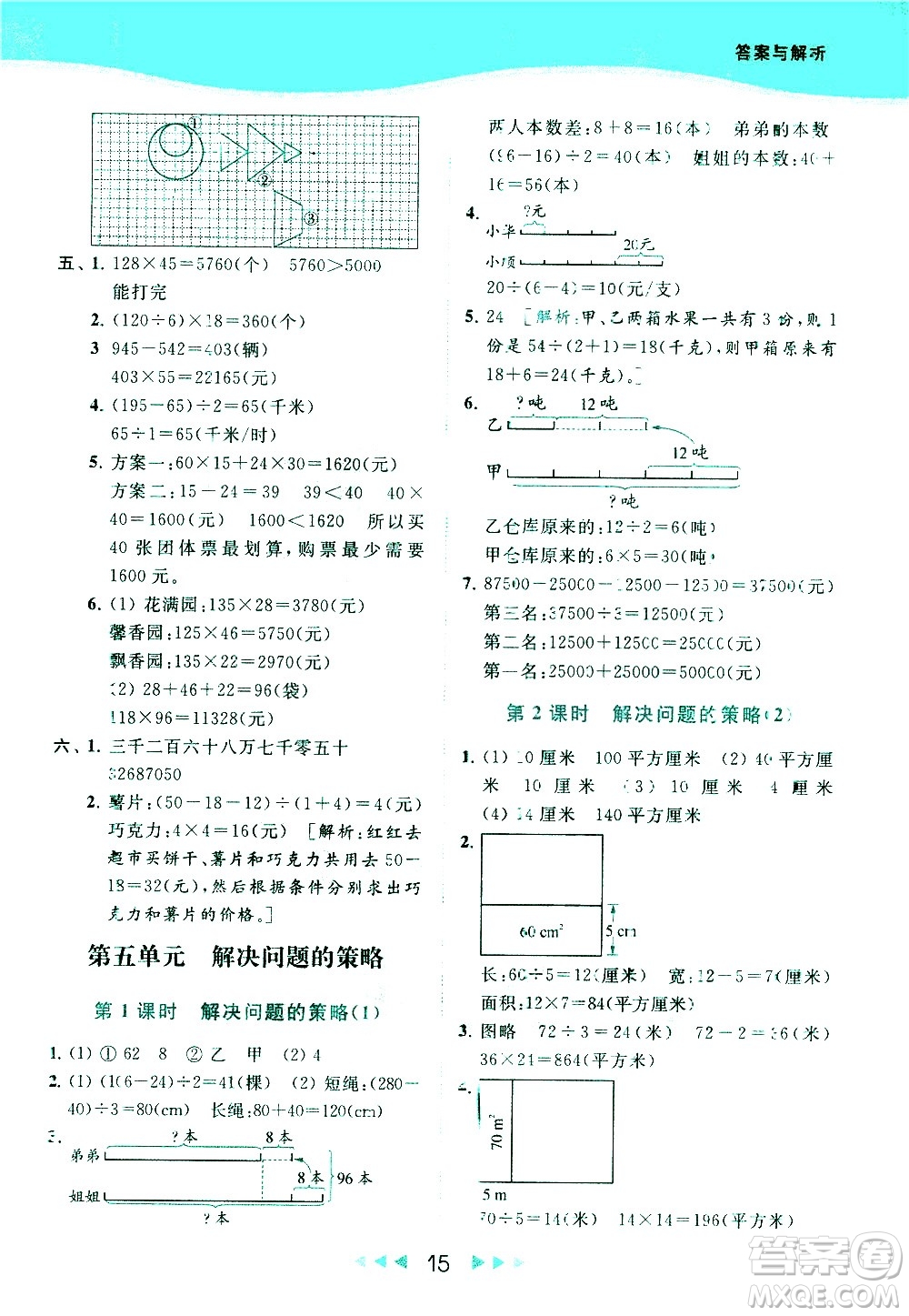 北京教育出版社2021春季亮點(diǎn)給力提優(yōu)課時(shí)作業(yè)本數(shù)學(xué)四年級(jí)下冊(cè)江蘇版答案