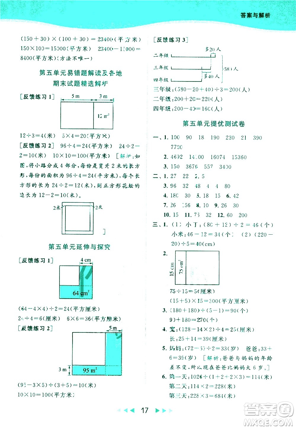 北京教育出版社2021春季亮點(diǎn)給力提優(yōu)課時(shí)作業(yè)本數(shù)學(xué)四年級(jí)下冊(cè)江蘇版答案