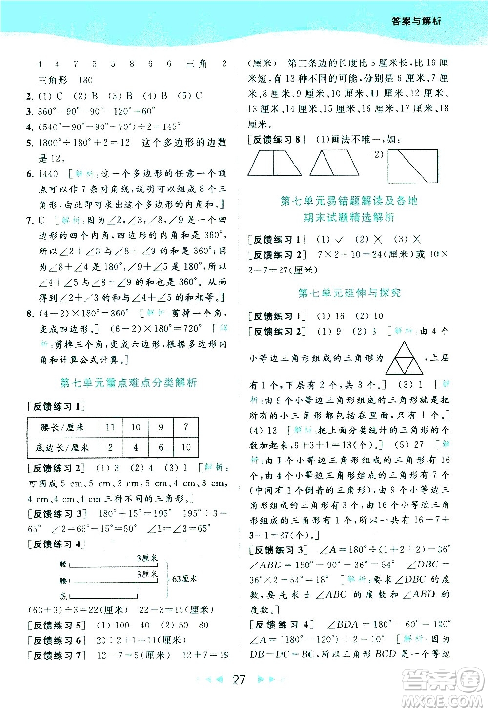 北京教育出版社2021春季亮點(diǎn)給力提優(yōu)課時(shí)作業(yè)本數(shù)學(xué)四年級(jí)下冊(cè)江蘇版答案