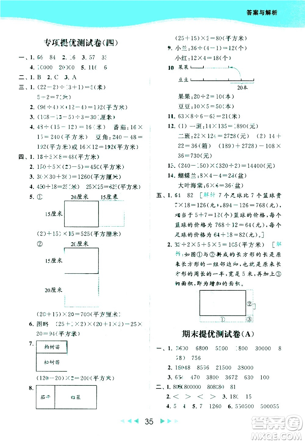 北京教育出版社2021春季亮點(diǎn)給力提優(yōu)課時(shí)作業(yè)本數(shù)學(xué)四年級(jí)下冊(cè)江蘇版答案