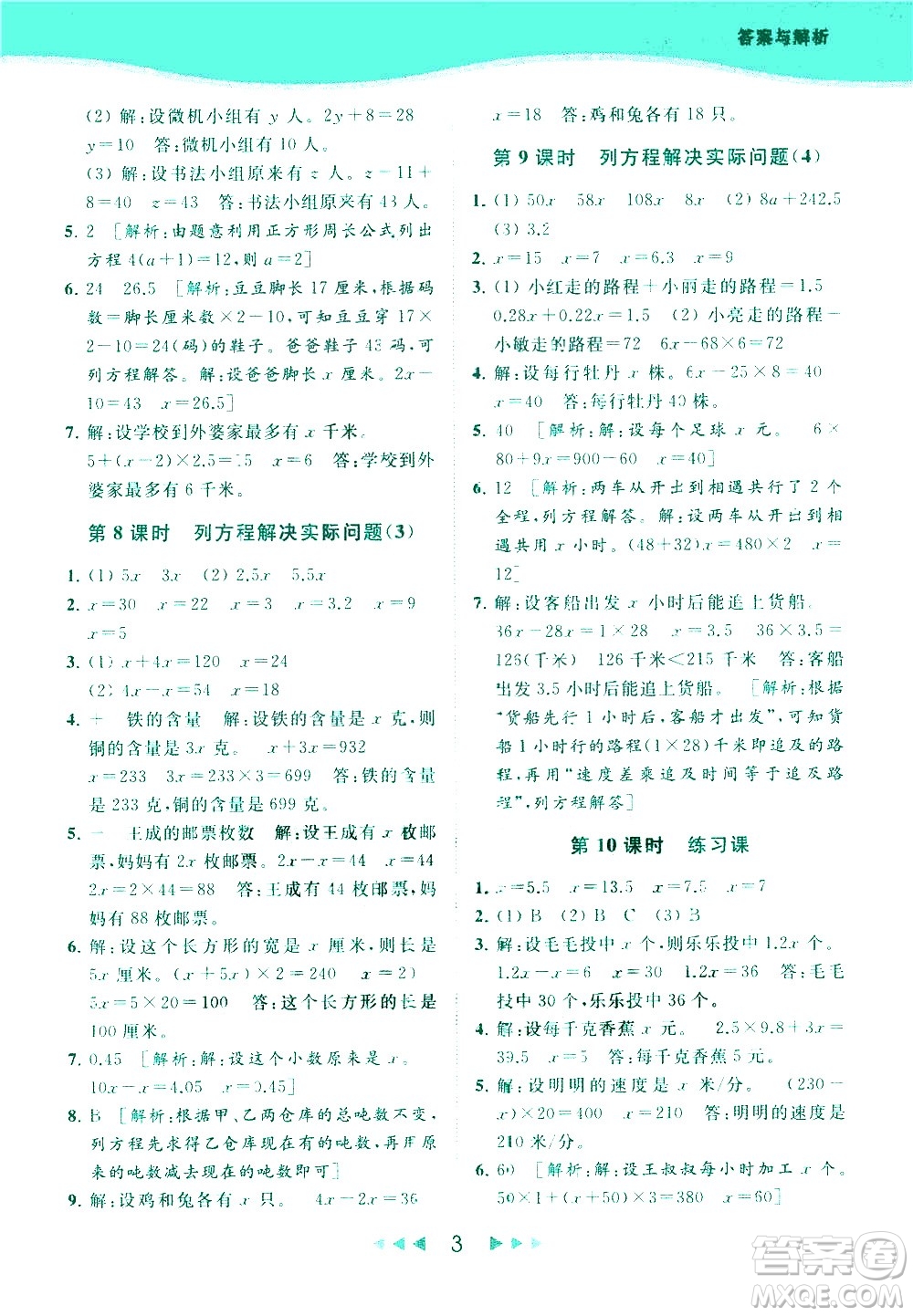 北京教育出版社2021春季亮點給力提優(yōu)課時作業(yè)本數(shù)學五年級下冊江蘇版答案