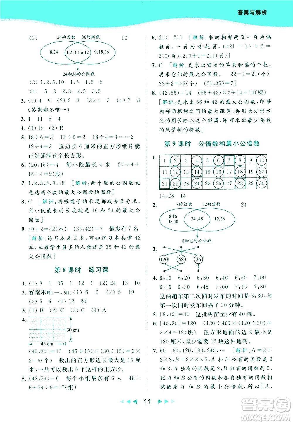 北京教育出版社2021春季亮點給力提優(yōu)課時作業(yè)本數(shù)學五年級下冊江蘇版答案