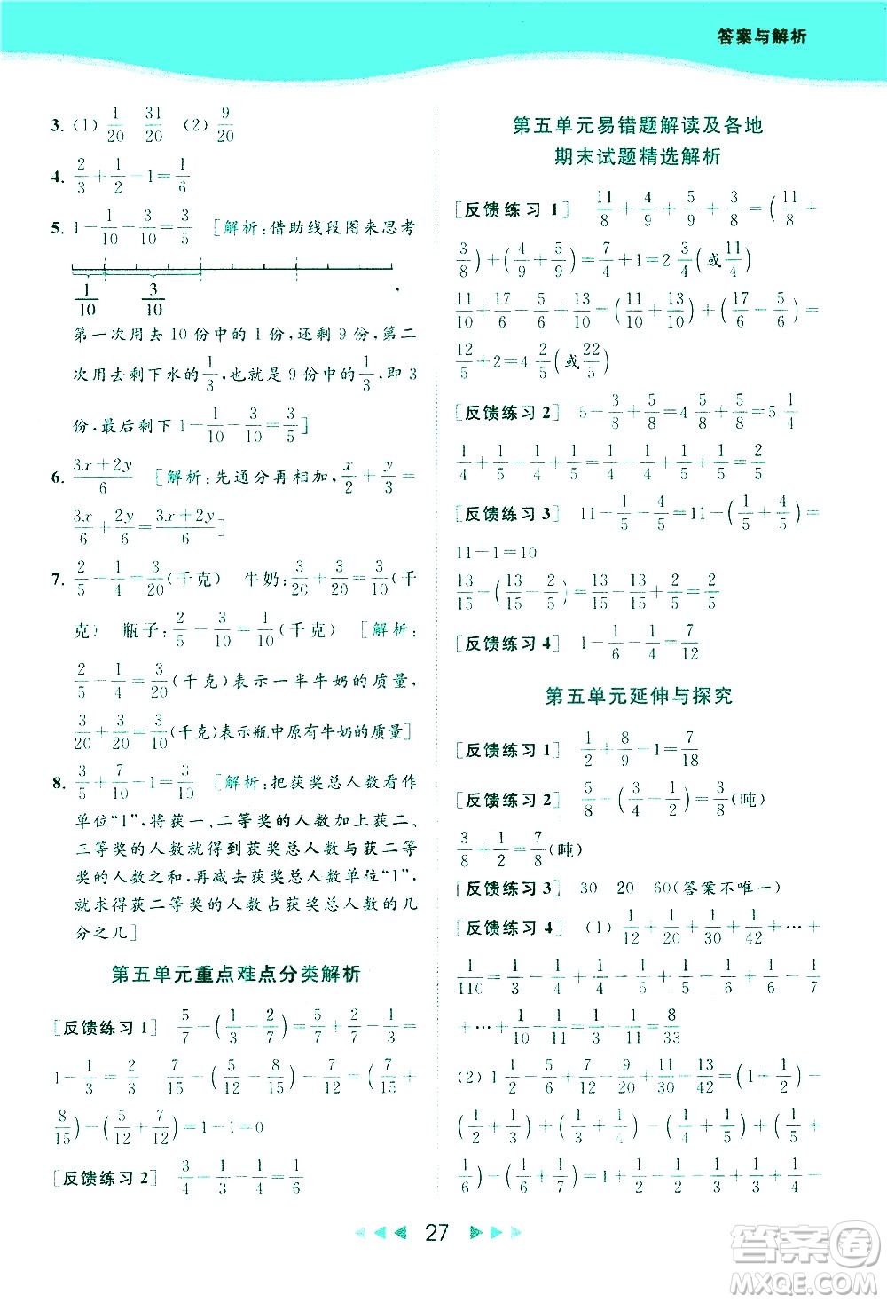 北京教育出版社2021春季亮點給力提優(yōu)課時作業(yè)本數(shù)學五年級下冊江蘇版答案