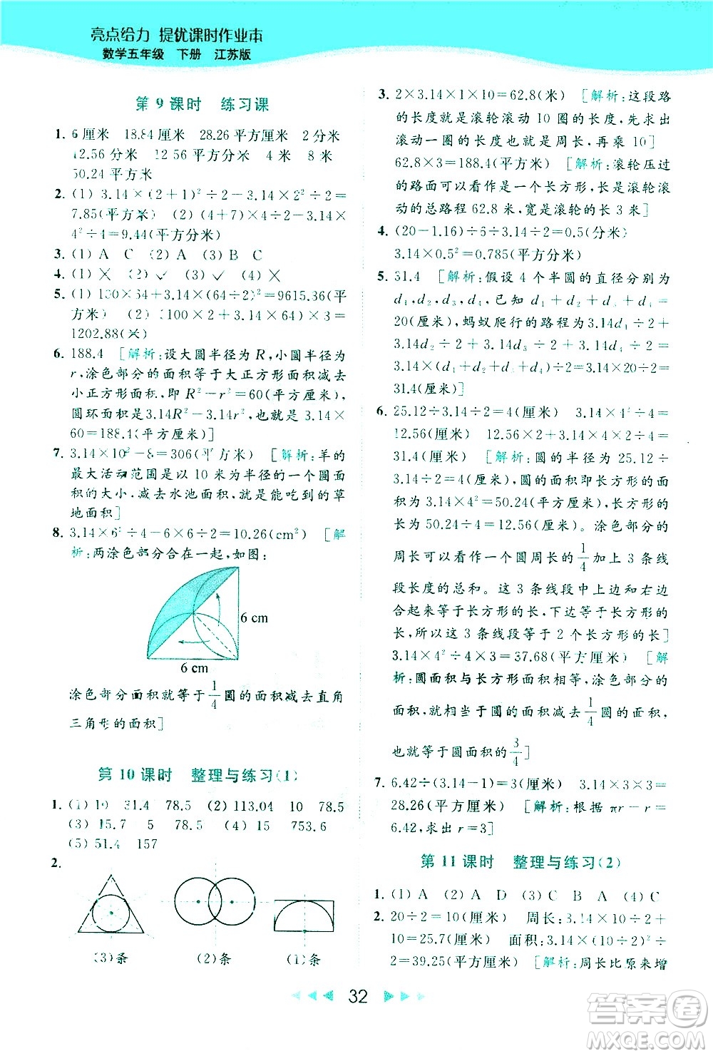 北京教育出版社2021春季亮點給力提優(yōu)課時作業(yè)本數(shù)學五年級下冊江蘇版答案