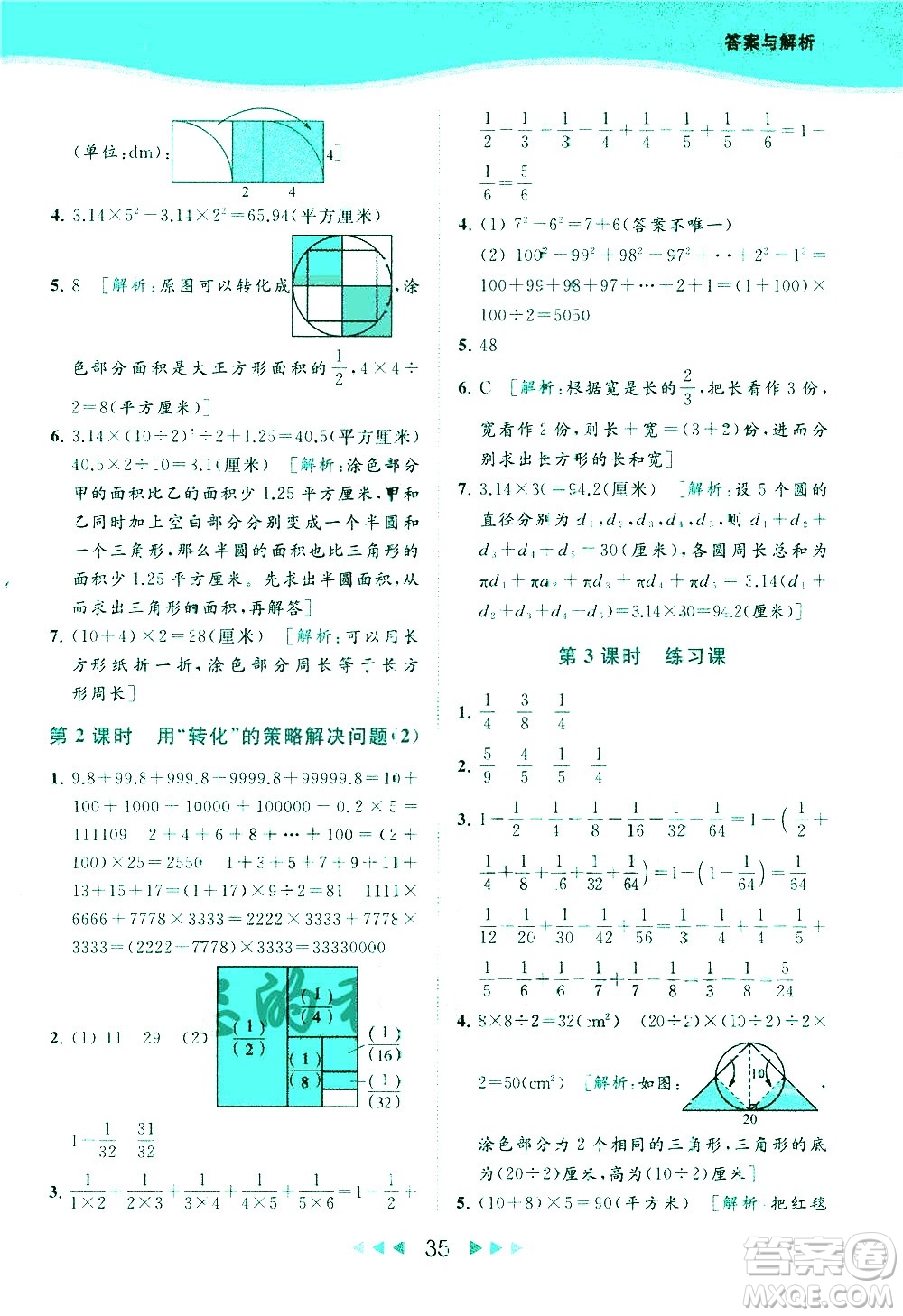 北京教育出版社2021春季亮點給力提優(yōu)課時作業(yè)本數(shù)學五年級下冊江蘇版答案