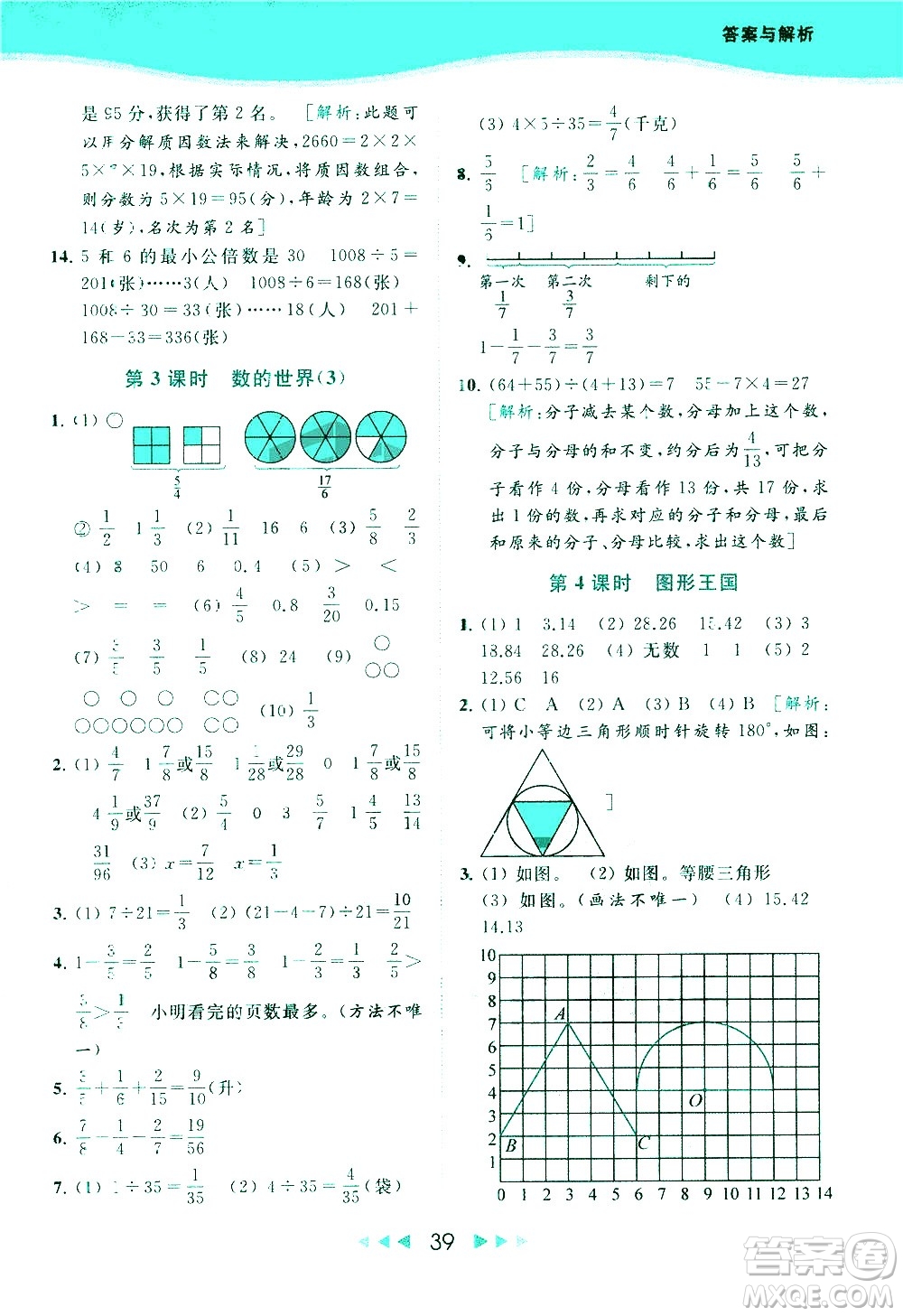 北京教育出版社2021春季亮點給力提優(yōu)課時作業(yè)本數(shù)學五年級下冊江蘇版答案