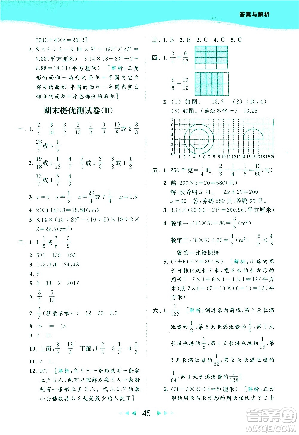 北京教育出版社2021春季亮點給力提優(yōu)課時作業(yè)本數(shù)學五年級下冊江蘇版答案