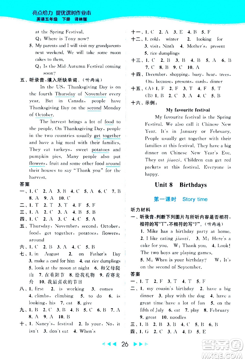 北京教育出版社2021春季亮點給力提優(yōu)課時作業(yè)本英語五年級下冊譯林版答案