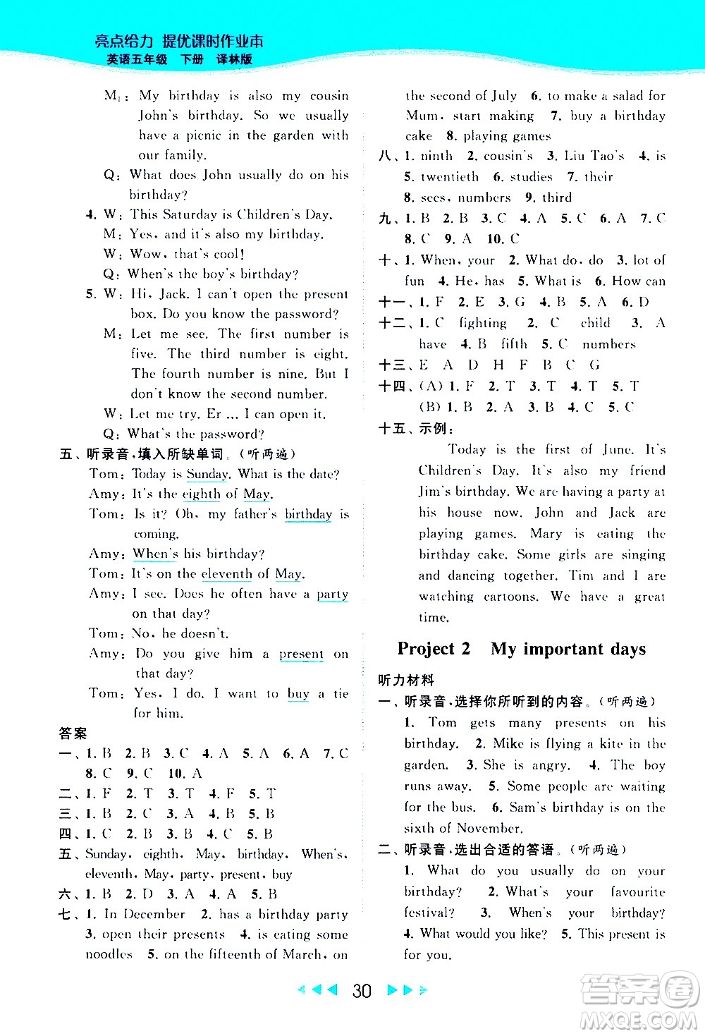 北京教育出版社2021春季亮點給力提優(yōu)課時作業(yè)本英語五年級下冊譯林版答案