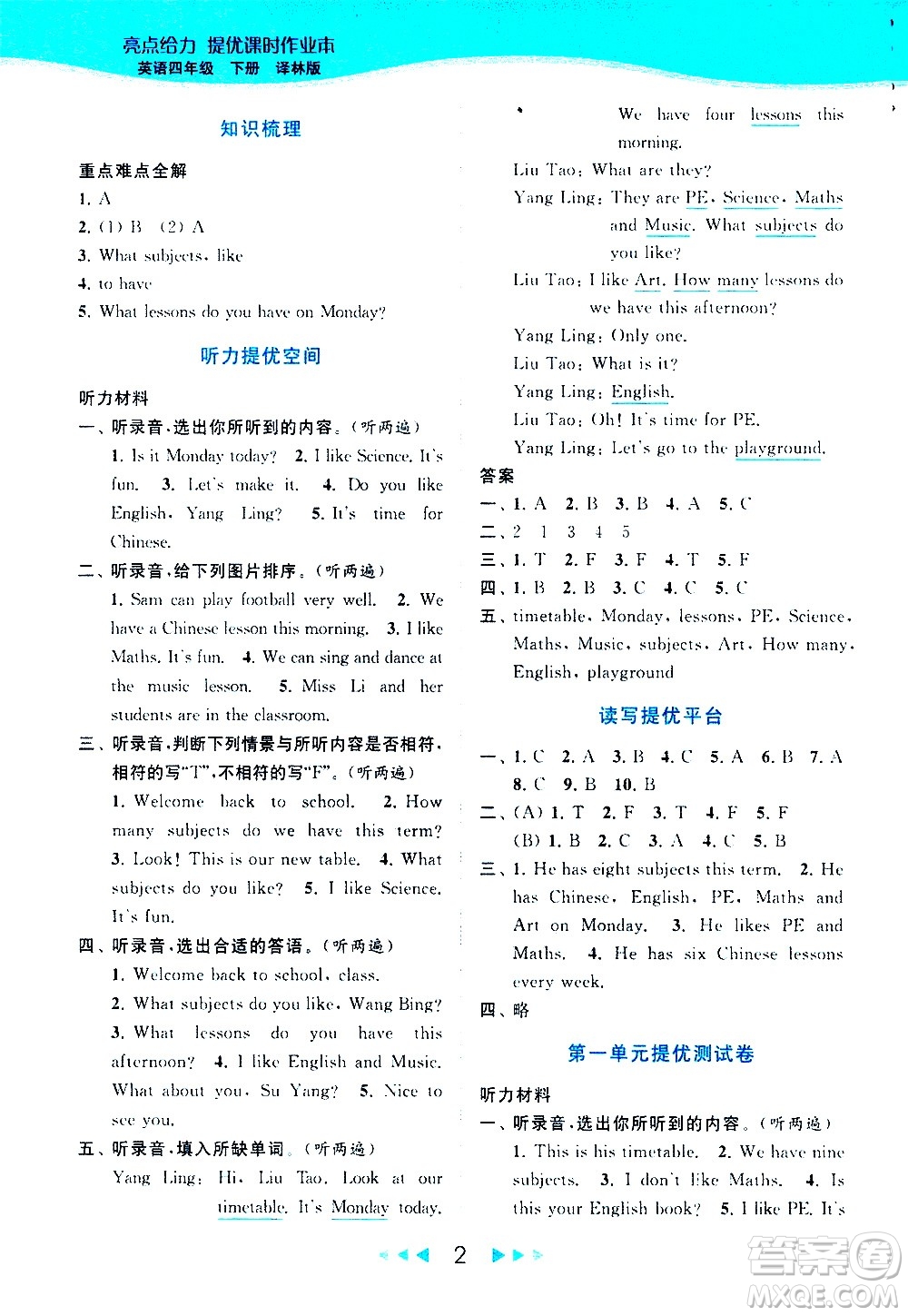 北京教育出版社2021春季亮點(diǎn)給力提優(yōu)課時(shí)作業(yè)本英語(yǔ)四年級(jí)下冊(cè)譯林版答案