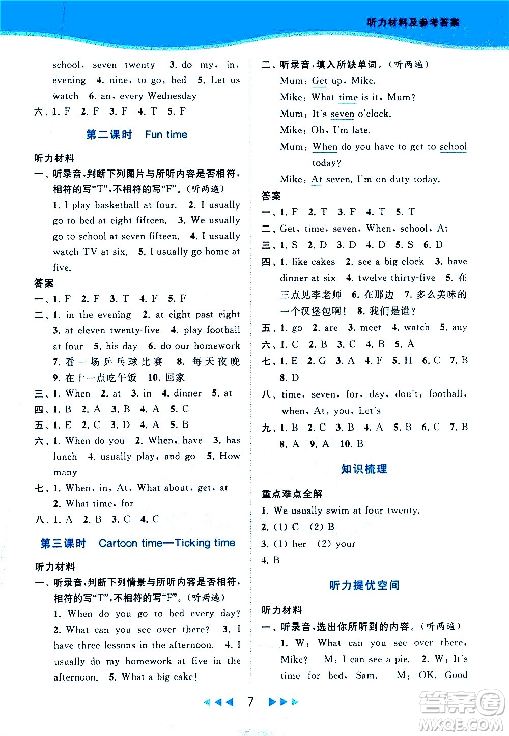 北京教育出版社2021春季亮點(diǎn)給力提優(yōu)課時(shí)作業(yè)本英語(yǔ)四年級(jí)下冊(cè)譯林版答案