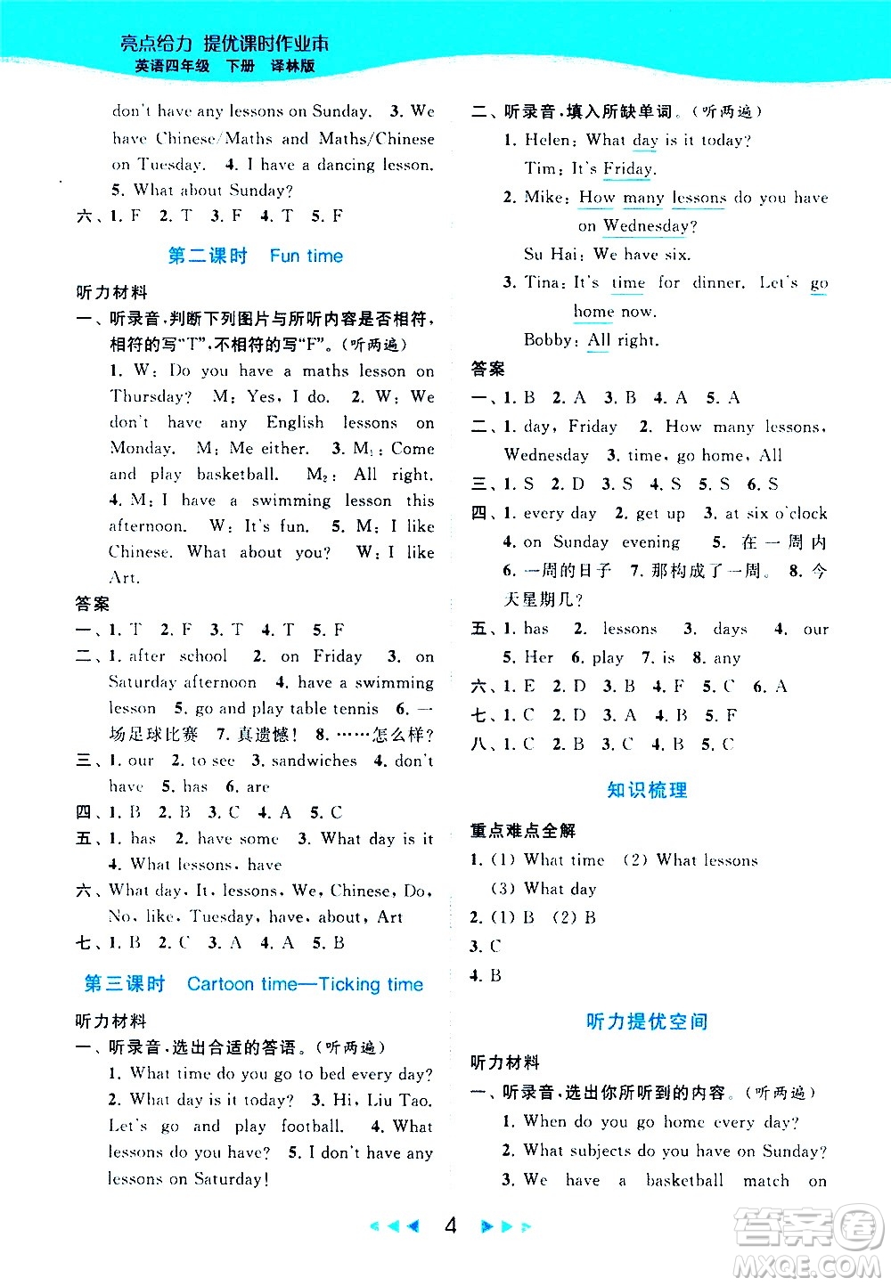 北京教育出版社2021春季亮點(diǎn)給力提優(yōu)課時(shí)作業(yè)本英語(yǔ)四年級(jí)下冊(cè)譯林版答案