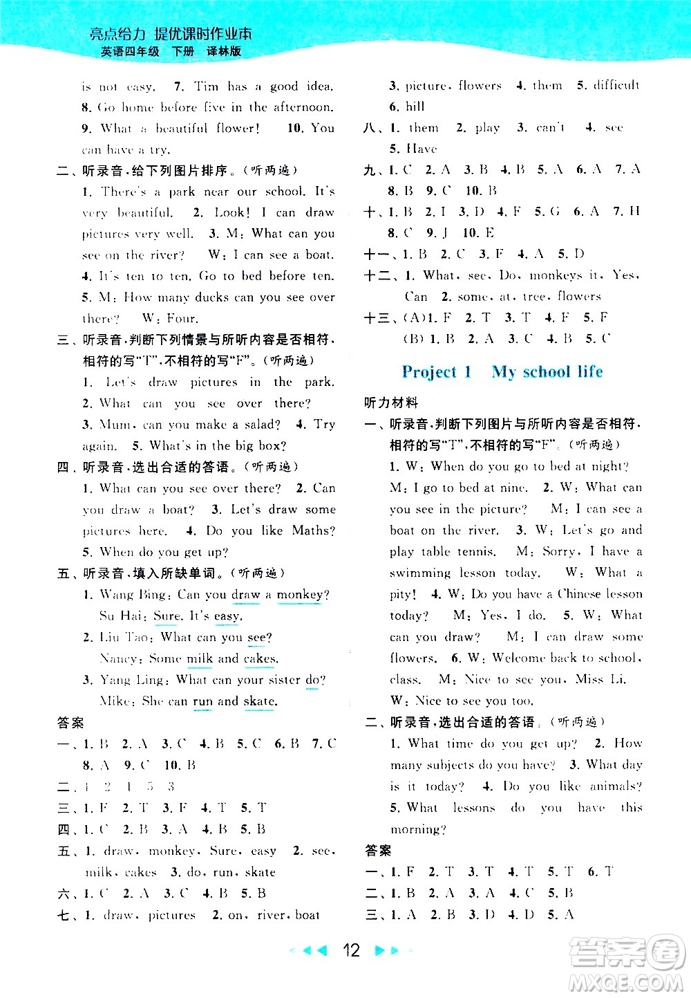 北京教育出版社2021春季亮點(diǎn)給力提優(yōu)課時(shí)作業(yè)本英語(yǔ)四年級(jí)下冊(cè)譯林版答案