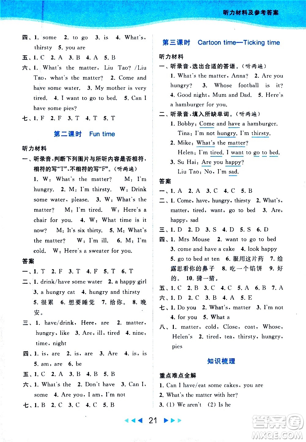 北京教育出版社2021春季亮點(diǎn)給力提優(yōu)課時(shí)作業(yè)本英語(yǔ)四年級(jí)下冊(cè)譯林版答案