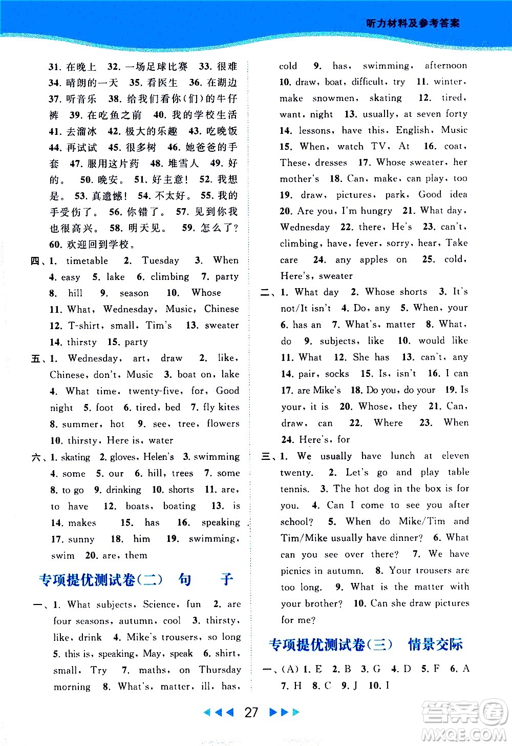 北京教育出版社2021春季亮點(diǎn)給力提優(yōu)課時(shí)作業(yè)本英語(yǔ)四年級(jí)下冊(cè)譯林版答案