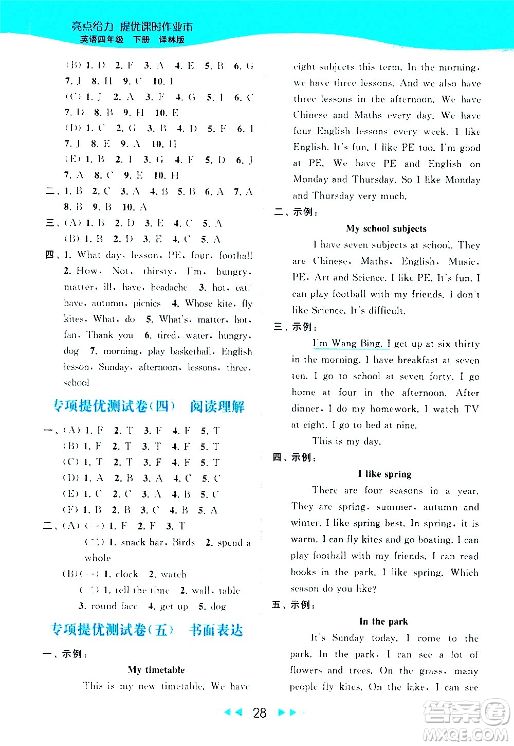 北京教育出版社2021春季亮點(diǎn)給力提優(yōu)課時(shí)作業(yè)本英語(yǔ)四年級(jí)下冊(cè)譯林版答案