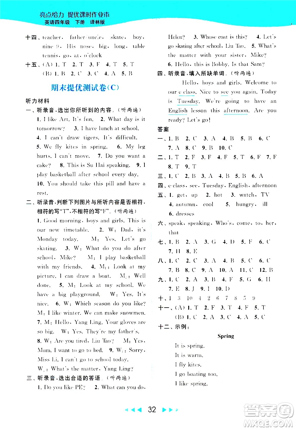 北京教育出版社2021春季亮點(diǎn)給力提優(yōu)課時(shí)作業(yè)本英語(yǔ)四年級(jí)下冊(cè)譯林版答案