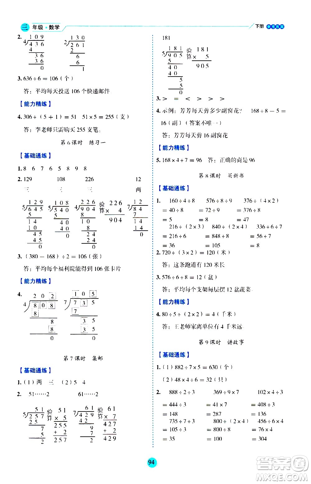 延邊人民出版社2021優(yōu)秀生作業(yè)本情景式閱讀型練習冊三年級數(shù)學下冊人教版答案