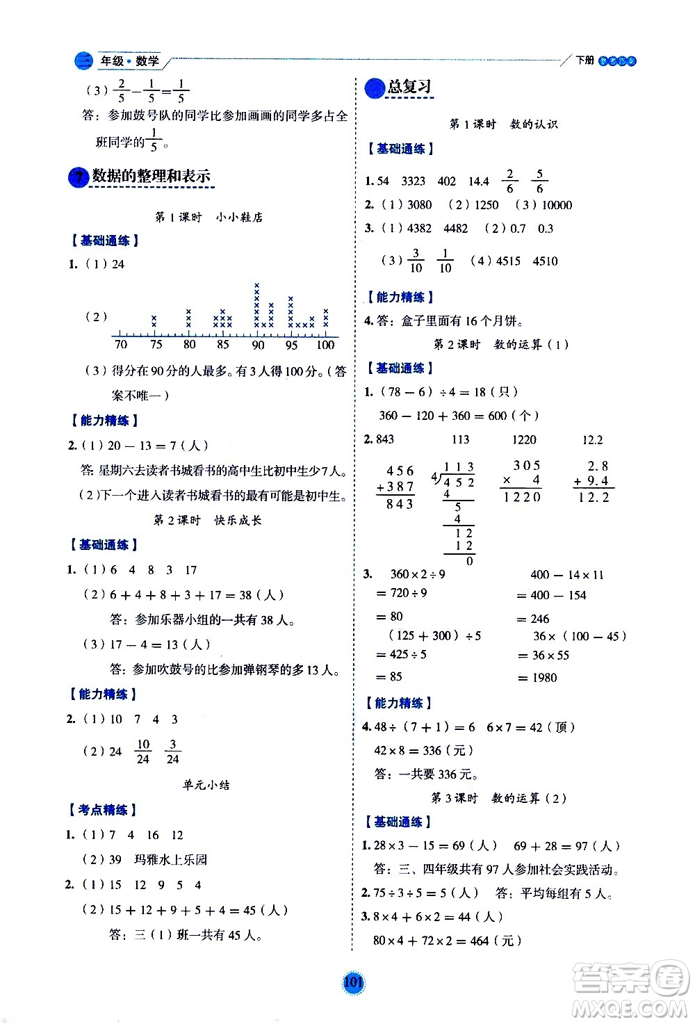 延邊人民出版社2021優(yōu)秀生作業(yè)本情景式閱讀型練習冊三年級數(shù)學下冊人教版答案