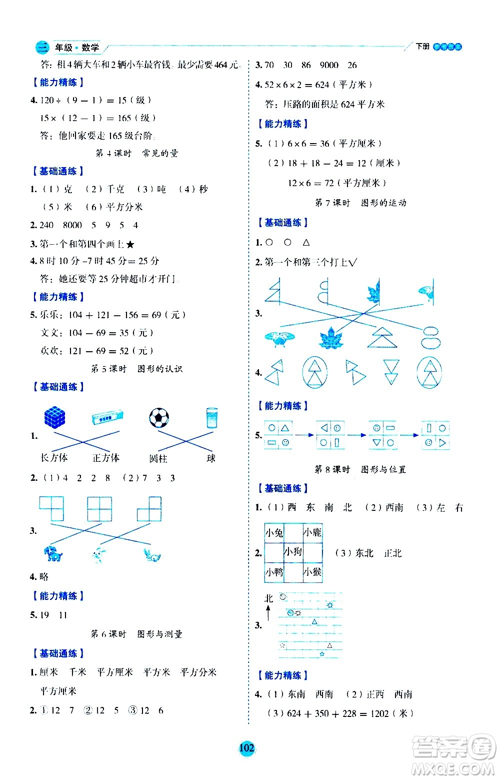 延邊人民出版社2021優(yōu)秀生作業(yè)本情景式閱讀型練習冊三年級數(shù)學下冊人教版答案