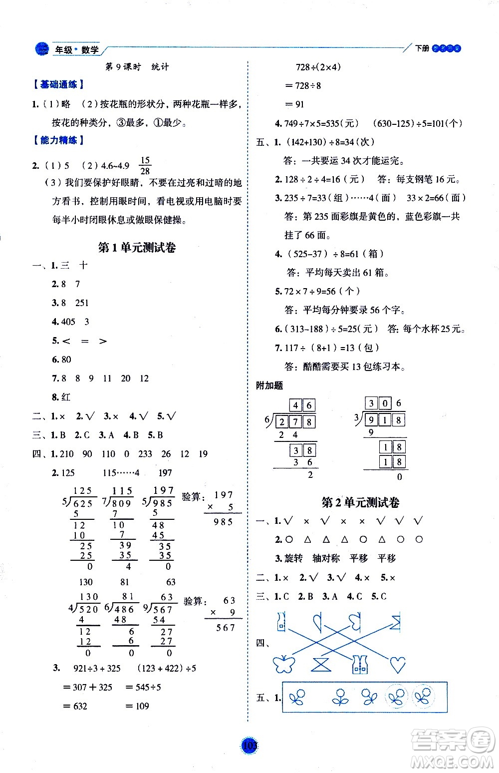 延邊人民出版社2021優(yōu)秀生作業(yè)本情景式閱讀型練習冊三年級數(shù)學下冊人教版答案