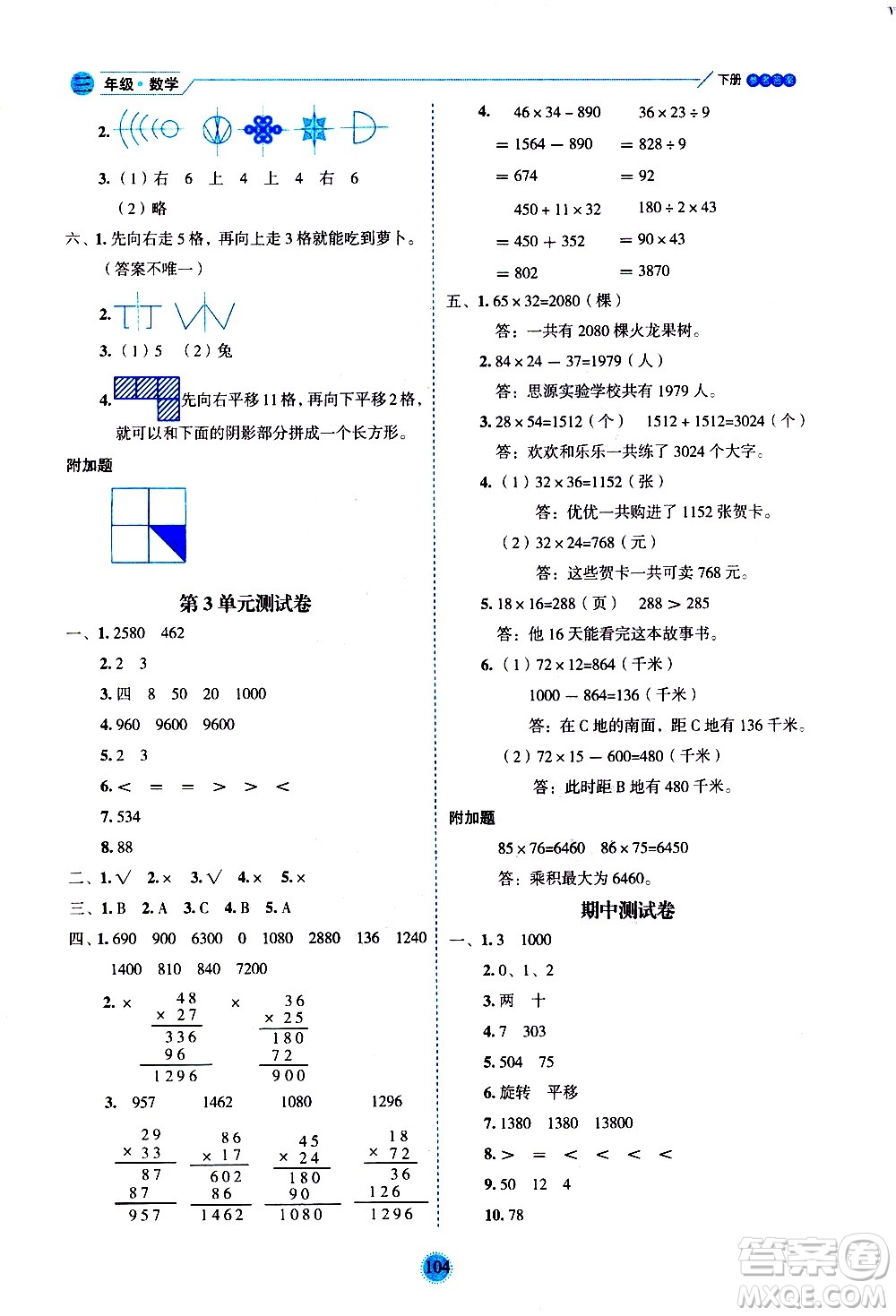 延邊人民出版社2021優(yōu)秀生作業(yè)本情景式閱讀型練習冊三年級數(shù)學下冊人教版答案