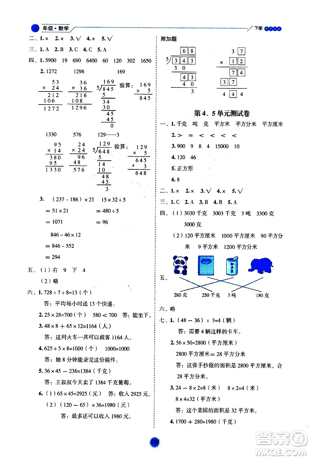 延邊人民出版社2021優(yōu)秀生作業(yè)本情景式閱讀型練習冊三年級數(shù)學下冊人教版答案