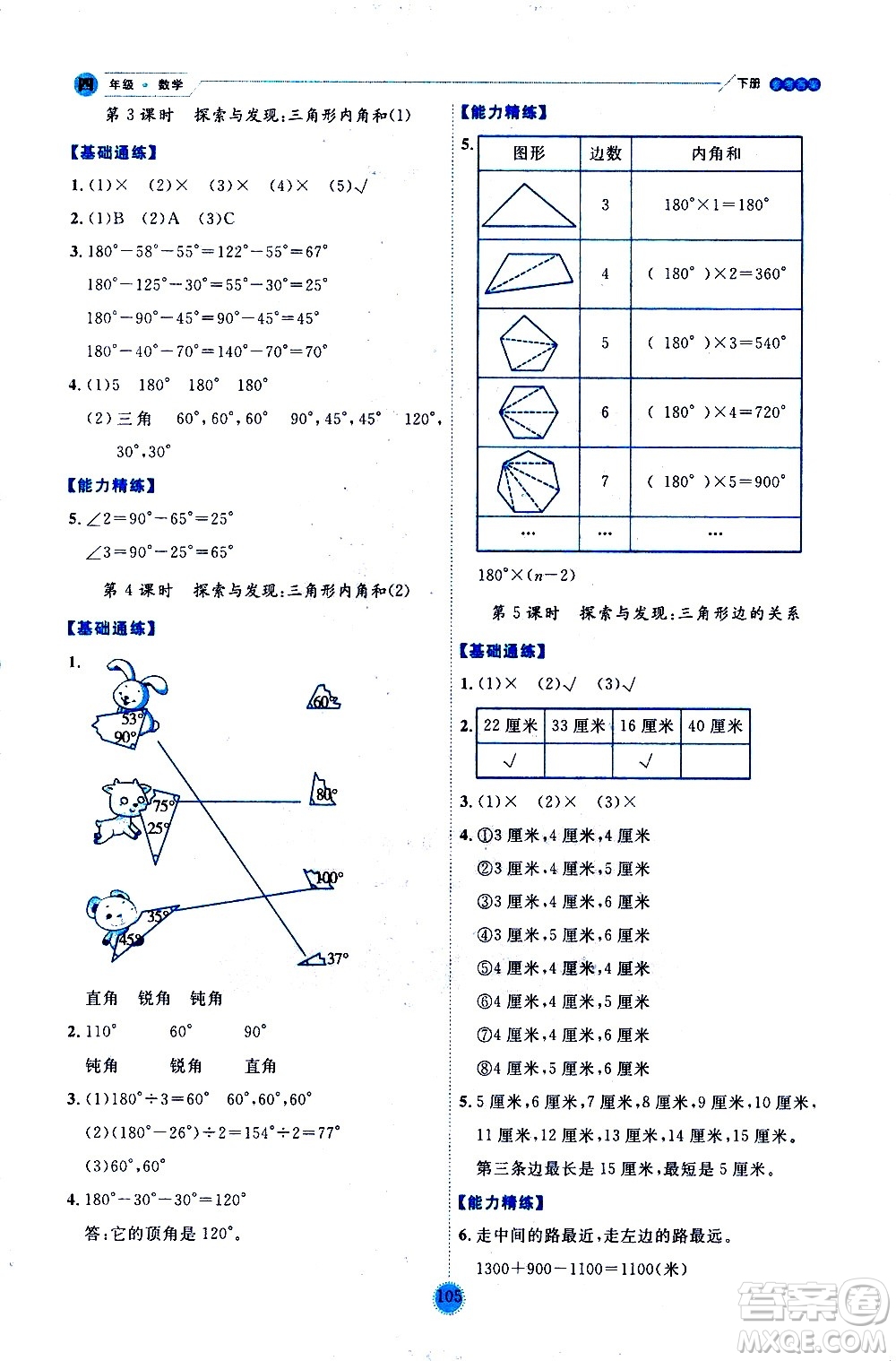 延邊人民出版社2021優(yōu)秀生作業(yè)本情景式閱讀型練習(xí)冊(cè)四年級(jí)數(shù)學(xué)下冊(cè)人教版答案