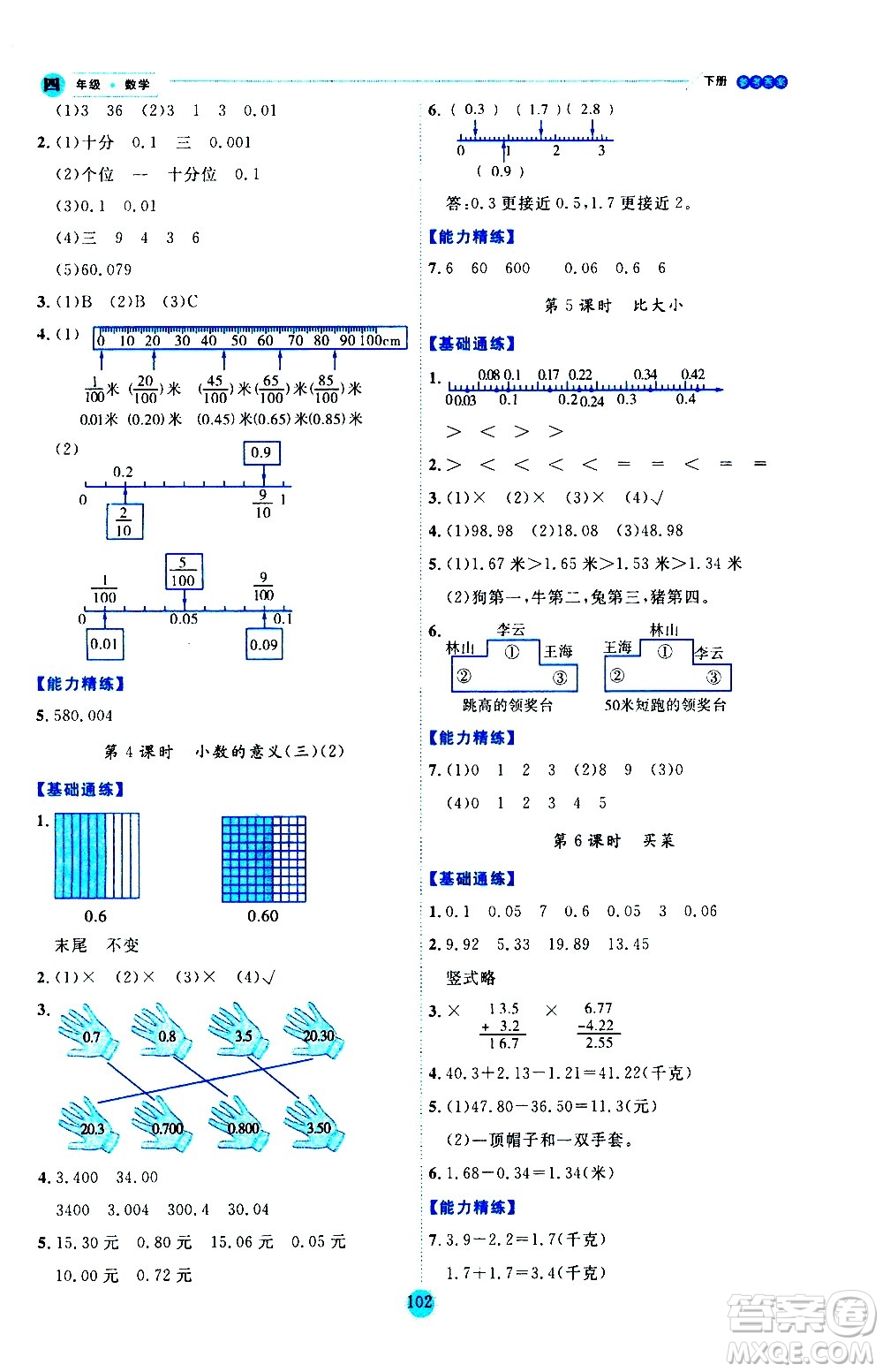 延邊人民出版社2021優(yōu)秀生作業(yè)本情景式閱讀型練習(xí)冊(cè)四年級(jí)數(shù)學(xué)下冊(cè)人教版答案