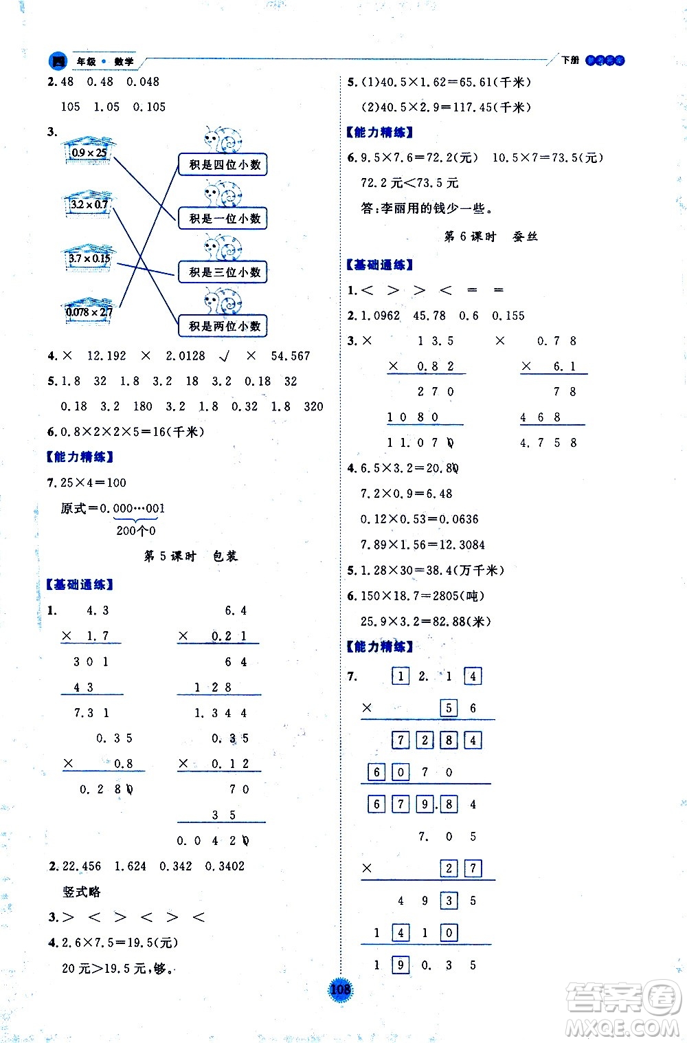 延邊人民出版社2021優(yōu)秀生作業(yè)本情景式閱讀型練習(xí)冊(cè)四年級(jí)數(shù)學(xué)下冊(cè)人教版答案