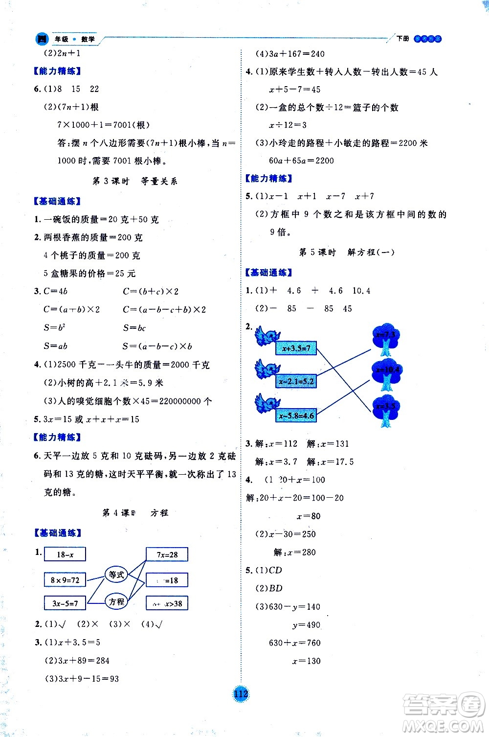 延邊人民出版社2021優(yōu)秀生作業(yè)本情景式閱讀型練習(xí)冊(cè)四年級(jí)數(shù)學(xué)下冊(cè)人教版答案