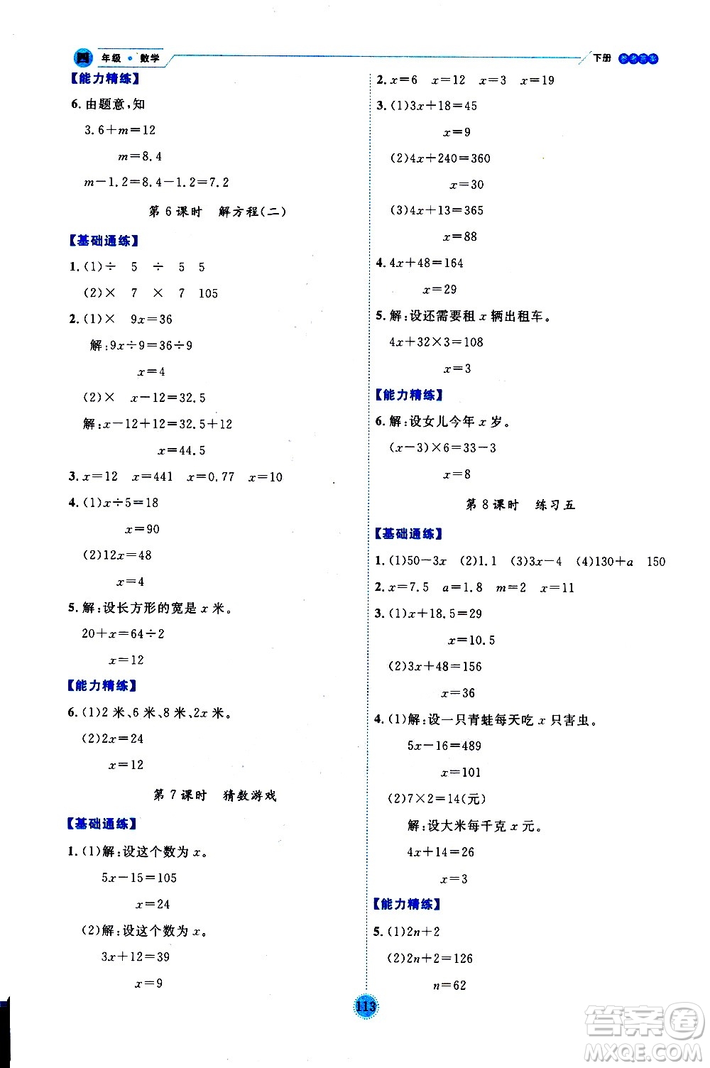 延邊人民出版社2021優(yōu)秀生作業(yè)本情景式閱讀型練習(xí)冊(cè)四年級(jí)數(shù)學(xué)下冊(cè)人教版答案