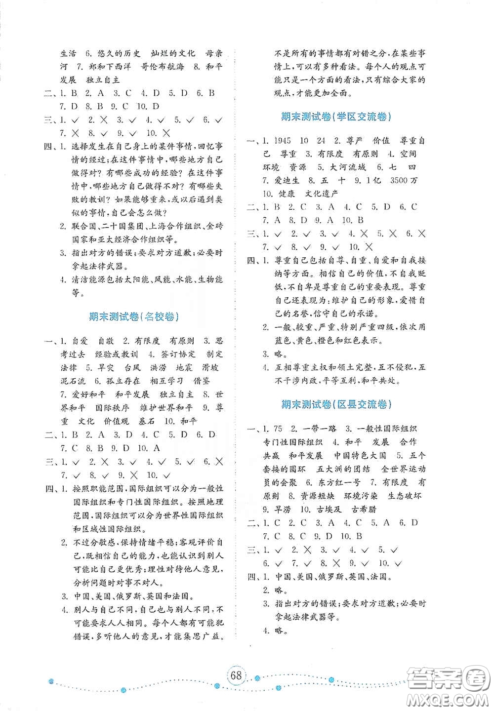 山東教育出版社2021金版小學(xué)道德與法治試卷金鑰匙六年級(jí)下冊(cè)山東專用答案