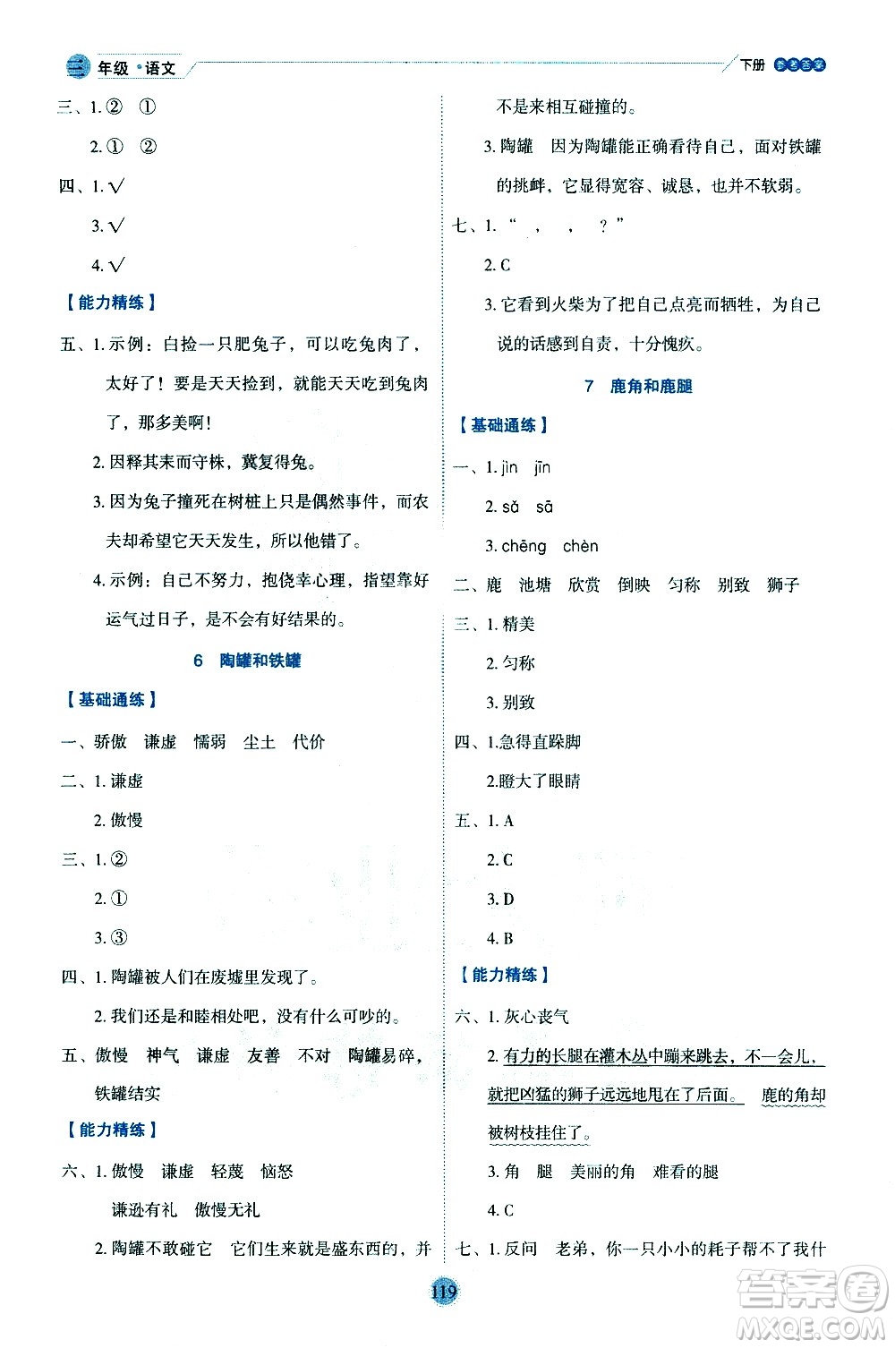 延邊人民出版社2021優(yōu)秀生作業(yè)本情景式閱讀型練習(xí)冊三年級語文下冊人教版浙江專版答案