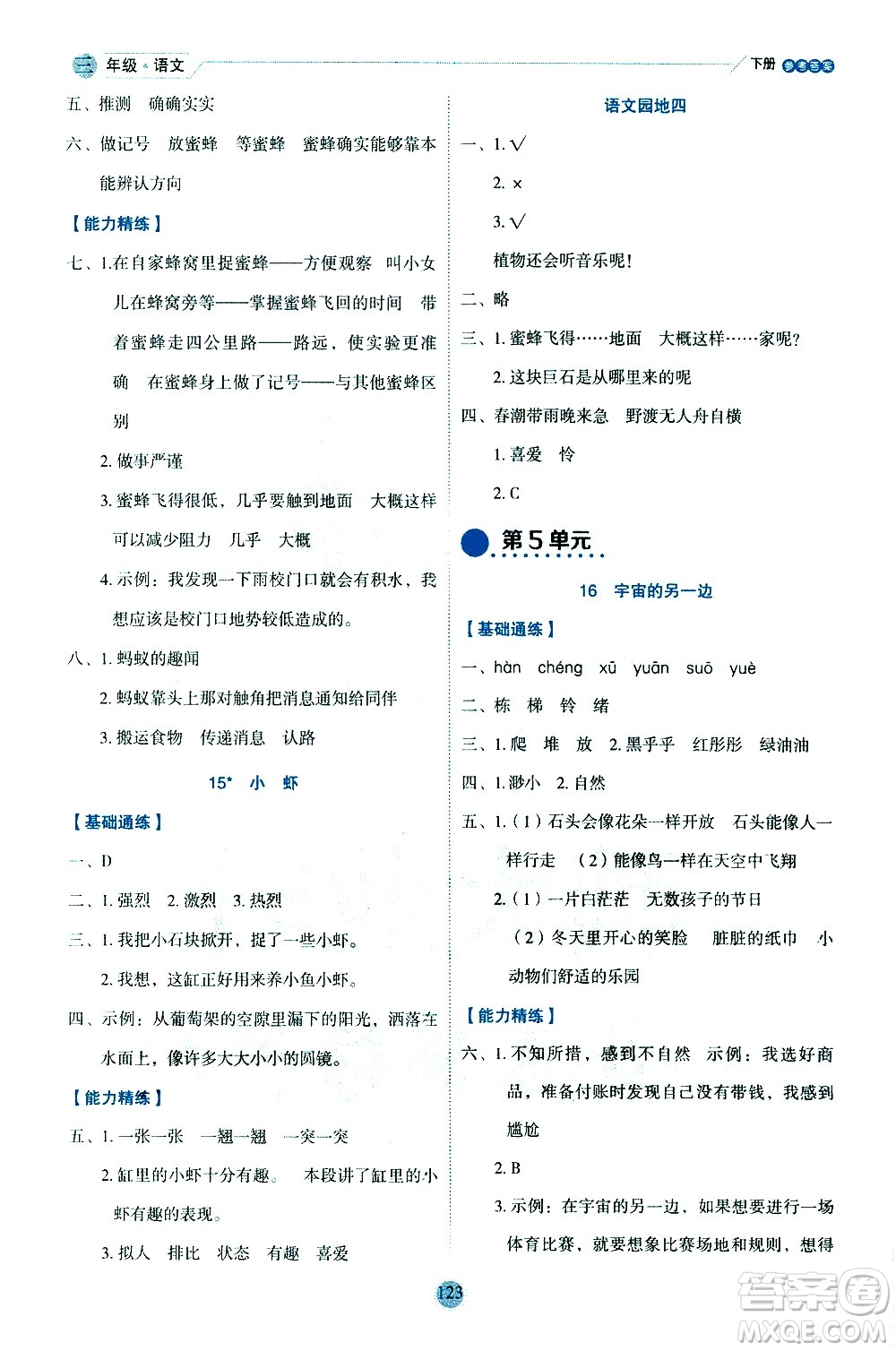 延邊人民出版社2021優(yōu)秀生作業(yè)本情景式閱讀型練習(xí)冊三年級語文下冊人教版浙江專版答案