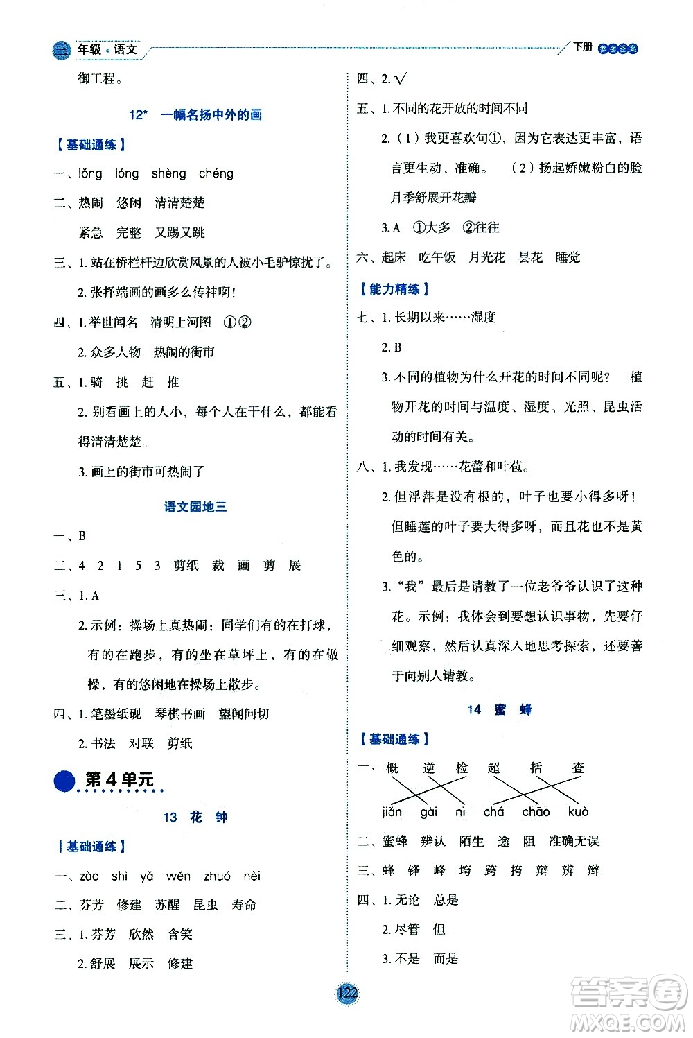 延邊人民出版社2021優(yōu)秀生作業(yè)本情景式閱讀型練習(xí)冊三年級語文下冊人教版浙江專版答案