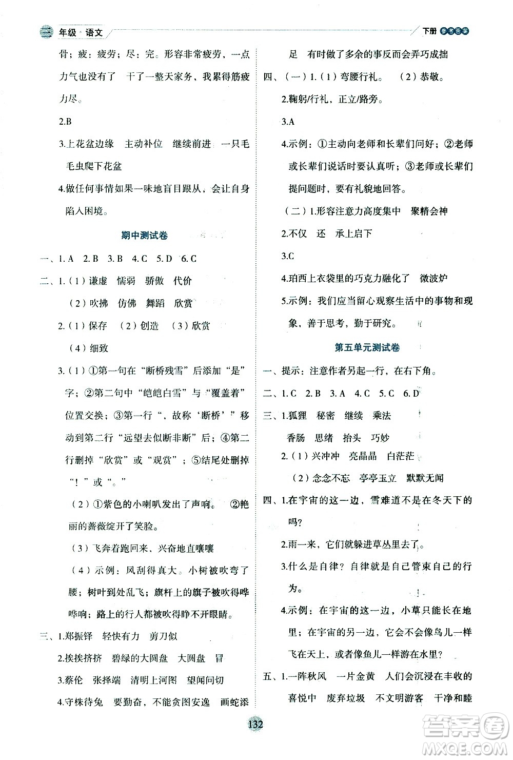 延邊人民出版社2021優(yōu)秀生作業(yè)本情景式閱讀型練習(xí)冊三年級語文下冊人教版浙江專版答案