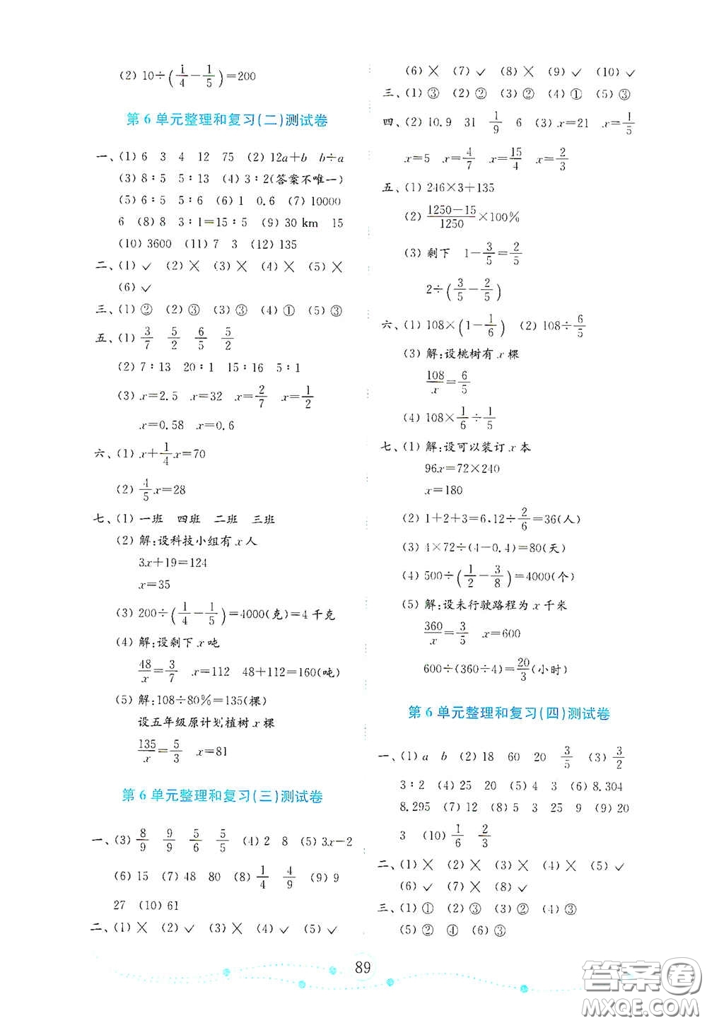 山東教育出版社2021金版小學(xué)數(shù)學(xué)試卷金鑰匙六年級(jí)下冊(cè)人教版山東專(zhuān)用答案