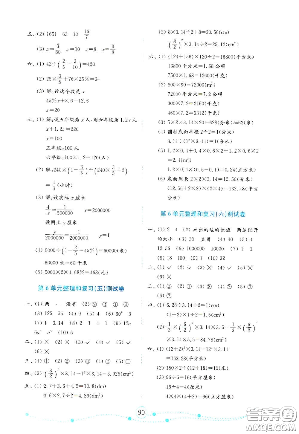 山東教育出版社2021金版小學(xué)數(shù)學(xué)試卷金鑰匙六年級(jí)下冊(cè)人教版山東專(zhuān)用答案