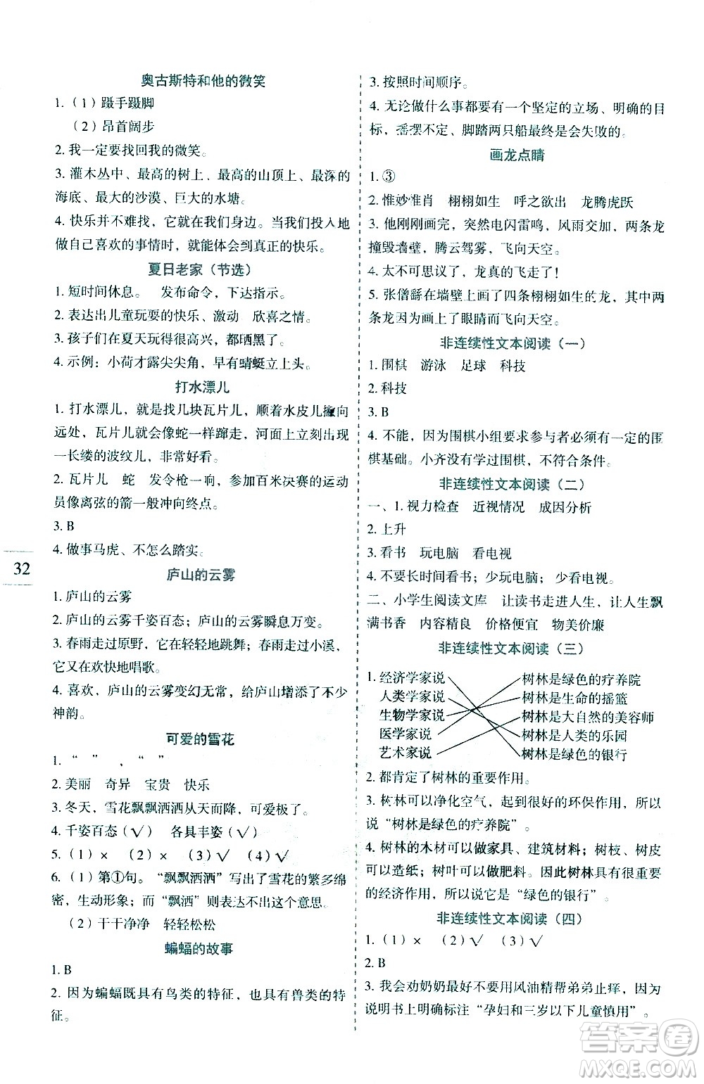 延邊人民出版社2021優(yōu)秀生作業(yè)本同步閱讀冊(cè)語文三年級(jí)下冊(cè)人教版答案