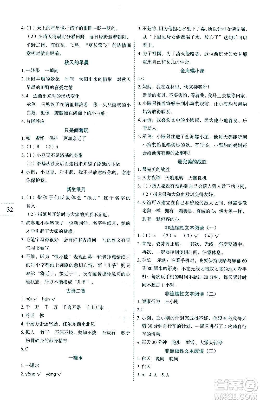 延邊人民出版社2021優(yōu)秀生作業(yè)本同步閱讀冊語文四年級下冊人教版答案