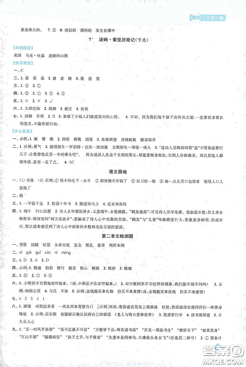 蘇州大學(xué)出版社2021金鑰匙1+1課時作業(yè)六年級語文下冊國標(biāo)全國版答案