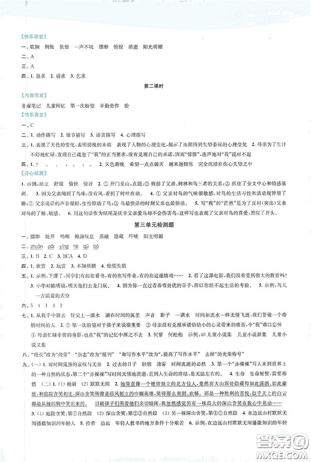 蘇州大學(xué)出版社2021金鑰匙1+1課時作業(yè)六年級語文下冊國標(biāo)全國版答案