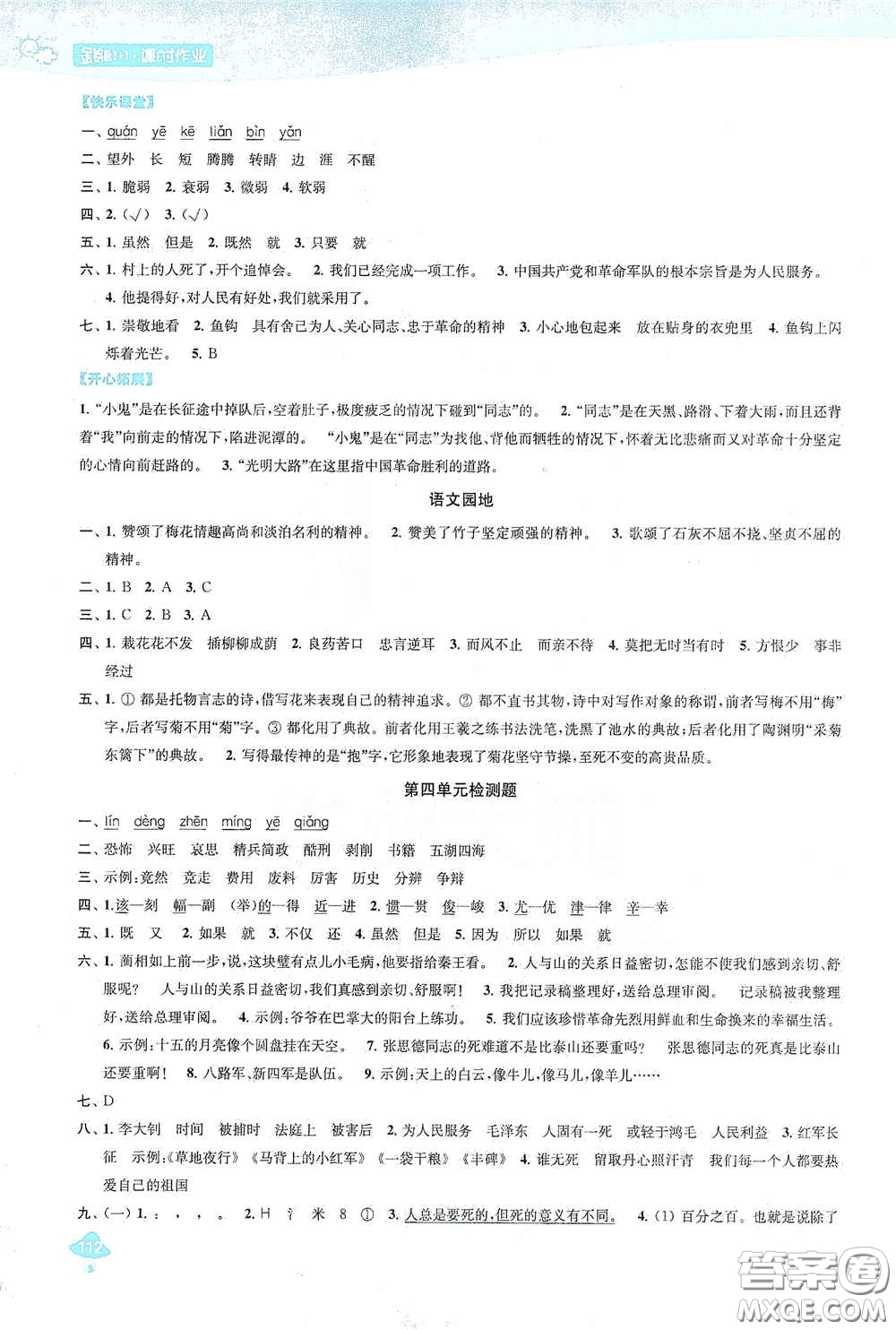 蘇州大學(xué)出版社2021金鑰匙1+1課時作業(yè)六年級語文下冊國標(biāo)全國版答案