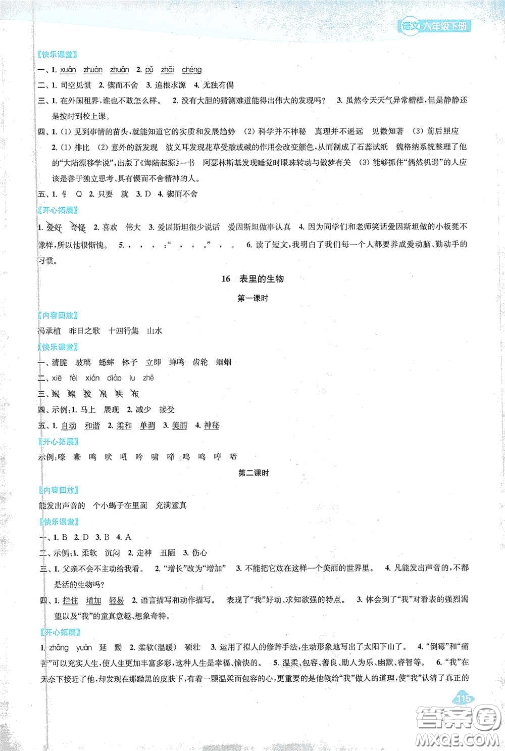 蘇州大學(xué)出版社2021金鑰匙1+1課時作業(yè)六年級語文下冊國標(biāo)全國版答案