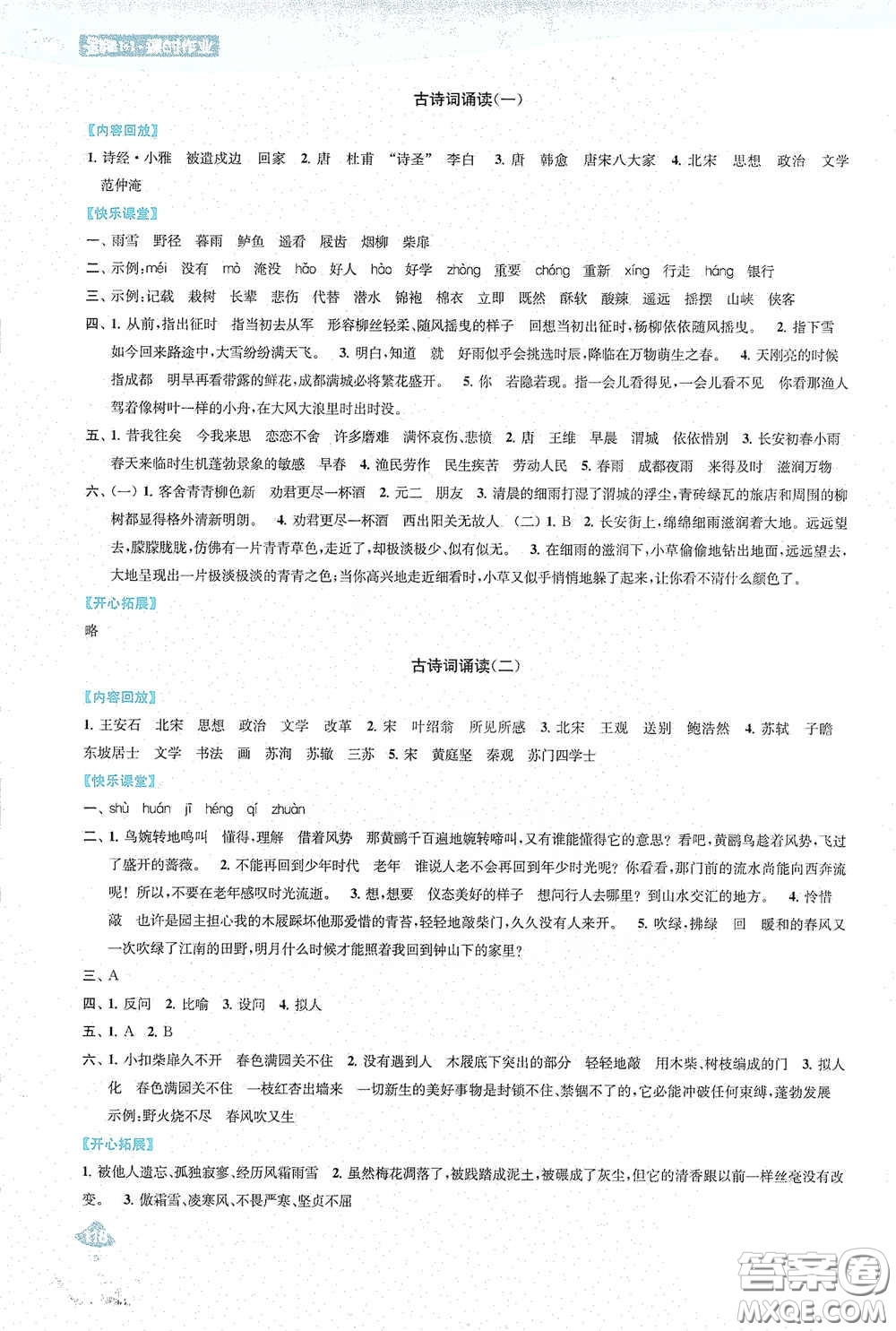 蘇州大學(xué)出版社2021金鑰匙1+1課時作業(yè)六年級語文下冊國標(biāo)全國版答案