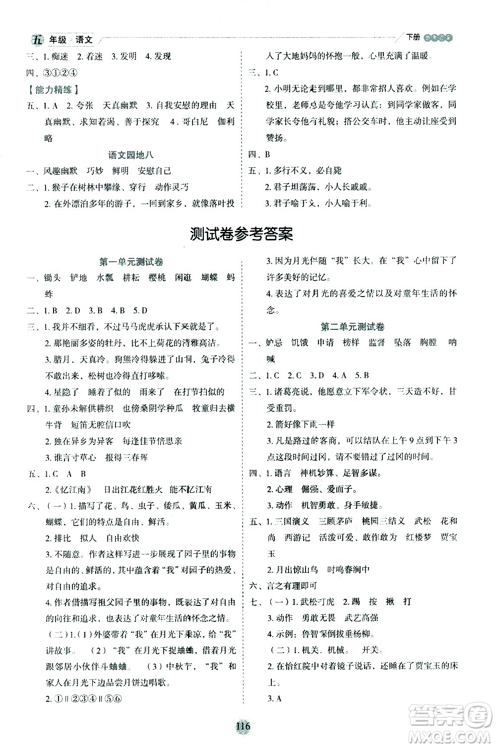 延邊人民出版社2021優(yōu)秀生作業(yè)本情景式閱讀型練習冊五年級語文下冊人教版浙江專版答案