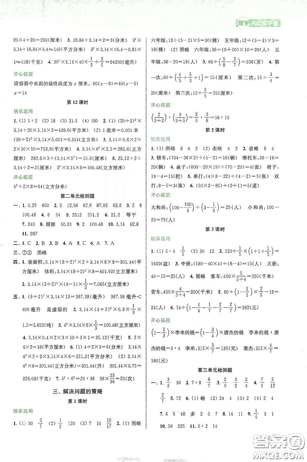 蘇州大學出版社2021金鑰匙1+1課時作業(yè)六年級數(shù)學下冊國標江蘇版答案