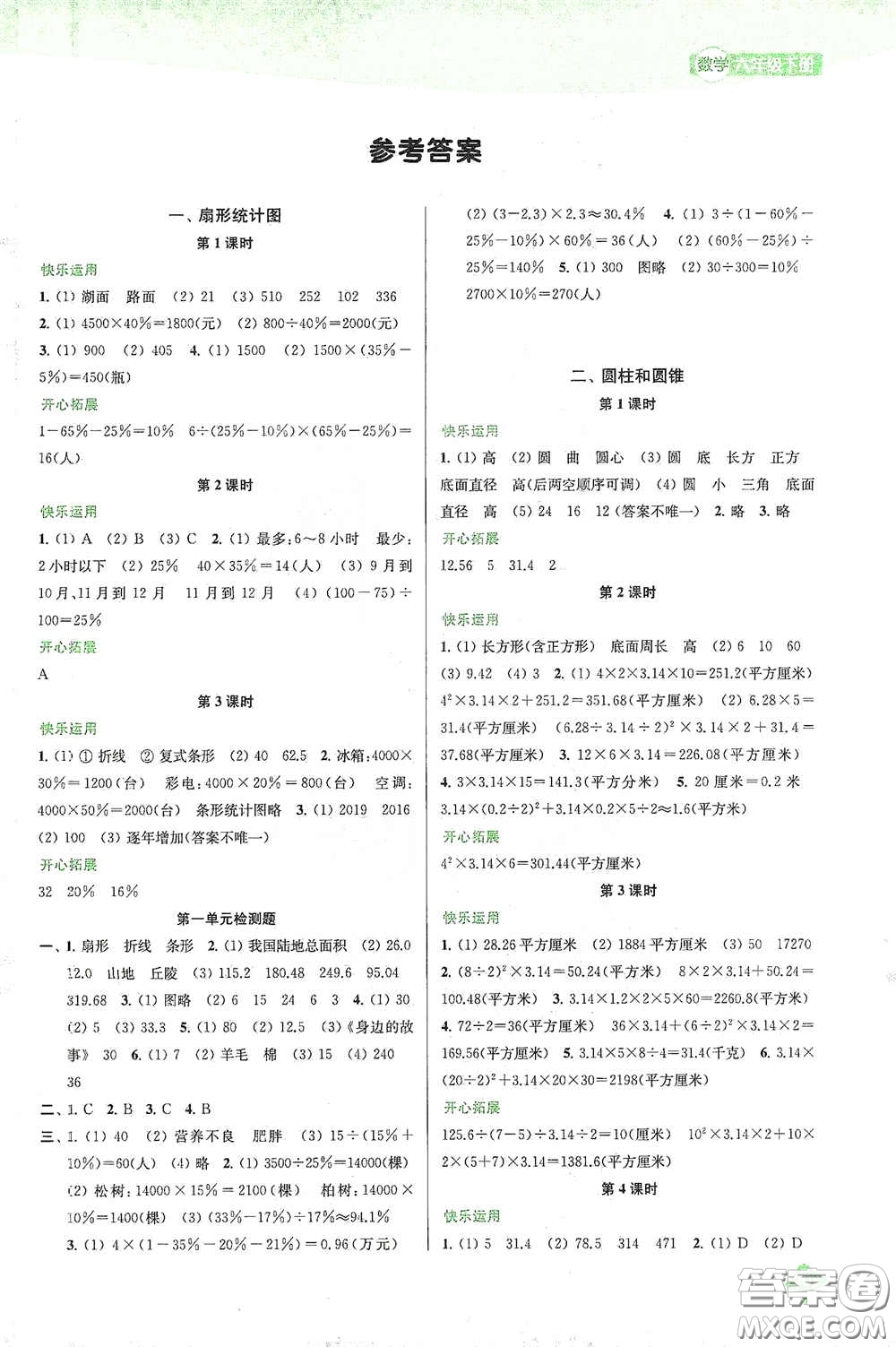 蘇州大學出版社2021金鑰匙1+1課時作業(yè)六年級數(shù)學下冊國標江蘇版答案